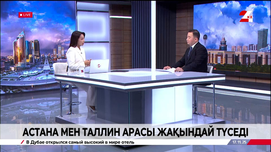 Астана мен Таллин арасы жақындай түседі. Жандар Асан