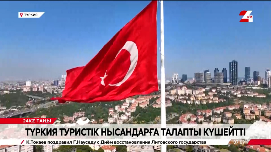 Түркияда туристік нысандарға талап күшейді