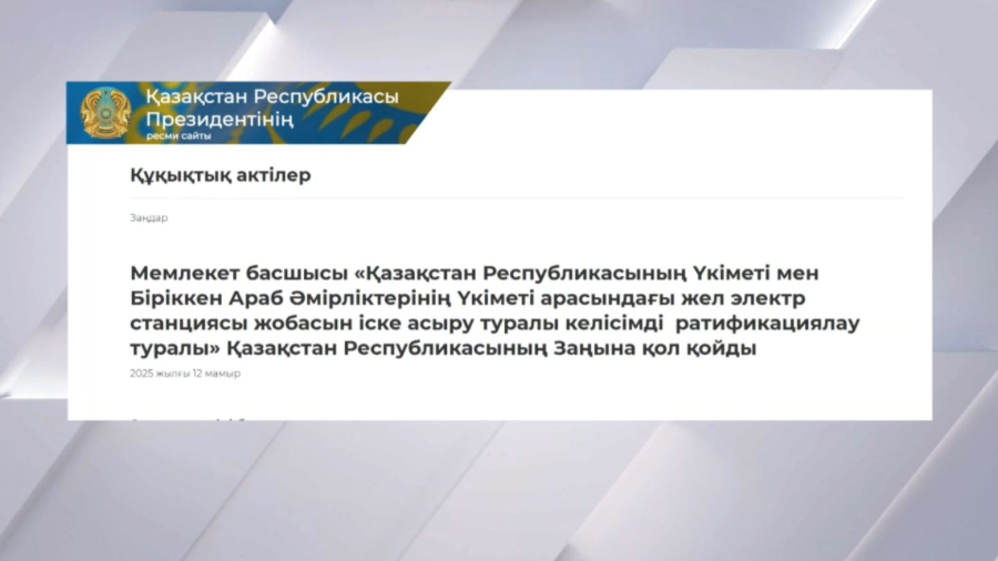 Қазақстан мен БАӘ жел электр станциясы жобасын бірлесіп іске асырады