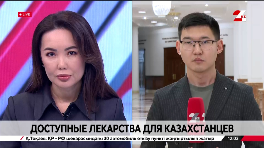 Доступные лекарства для казахстанцев. LIVE