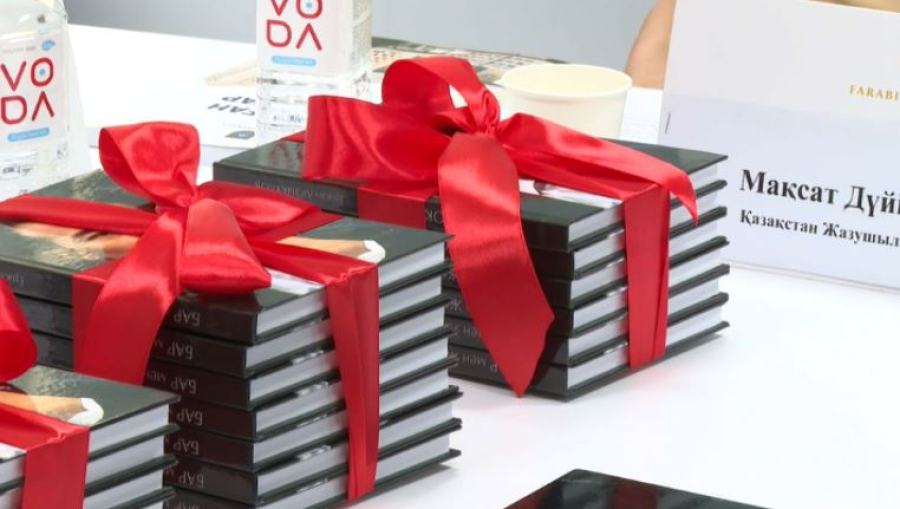 Книгу «Бар мен жоқ» презентовали в Алматы