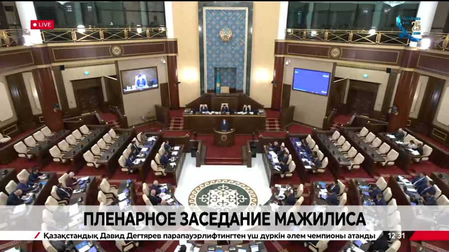 ҚР Парламенті Мәжілісінің жалпы отырысы