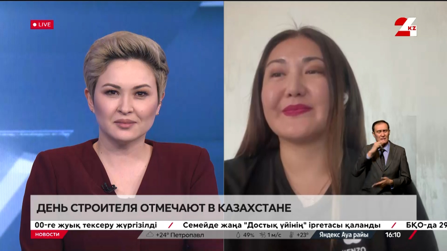 Строительная отрасль Казахстана. Гульдана Абиш