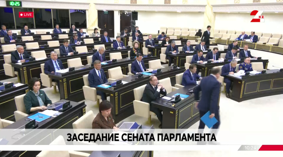 Заседание Сената Парламента РК