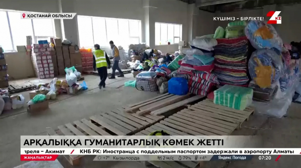 Оқушылар жинаған көмек Арқалыққа жетті