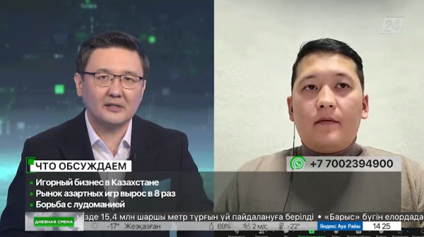 Игорный бизнес в Казахстане. Дневная смена| 12.01.2023