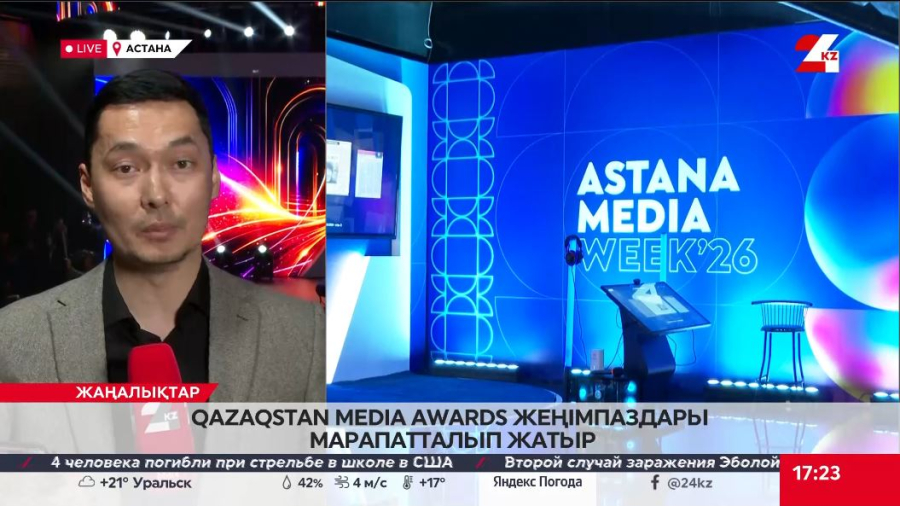 Qazaqstan Media Awards жеңімпаздары марапатталып жатыр