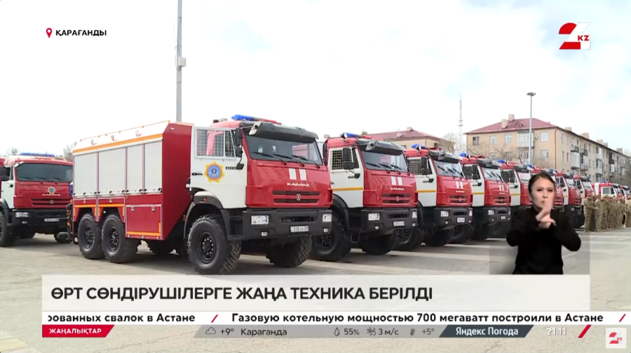 Қарағанды облысының өрт сөндіру қызметі 17 техникамен толықты