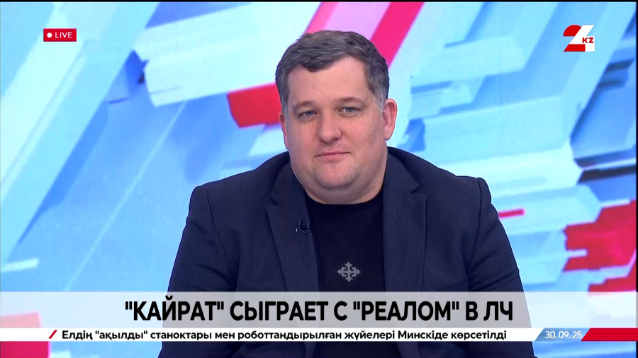 «Кайрат» сыграет с «Реалом» в ЛЧ. Дмитрий Нестеренко