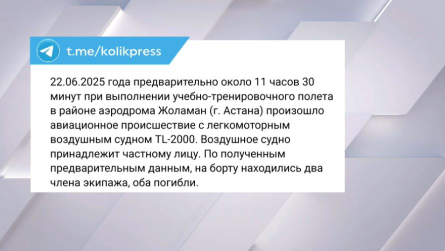 Легкомоторный самолёт потерпел крушение близ Астаны