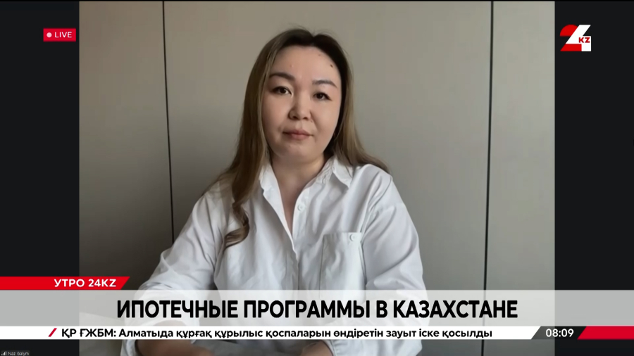 Ипотечные программы в Казахстане. Назерке Галым