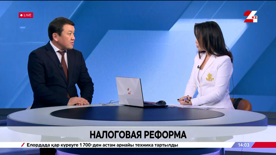 Налоговая реформа. Кайсар Арын