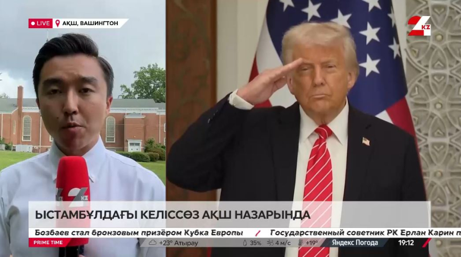 Ыстамбұлдағы келіссөз АҚШ назарында. LIVE