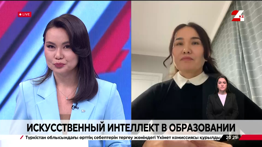 Искусственный интеллект в образовании. Жанар Жаканова