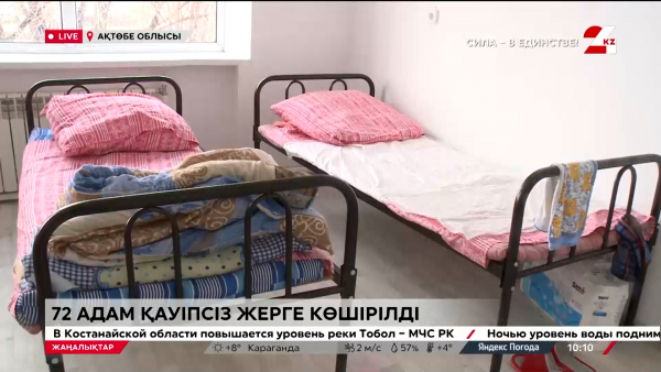 Ақтөбе облысы 72 адам қауіпсіз жерге көшірілді. LIVE