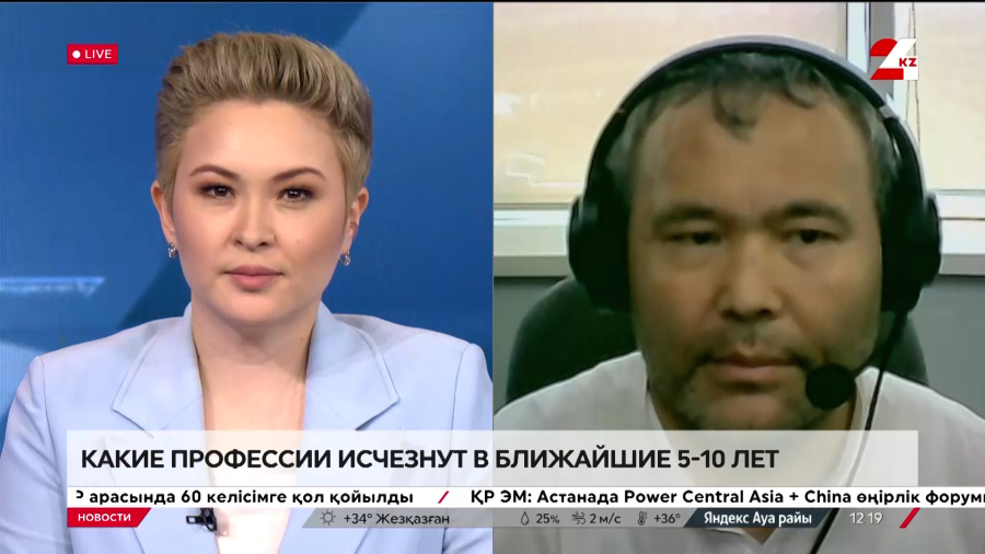 Какие профессии исчезнут в ближайшие 5-10 лет. Кайырбек Аяшев