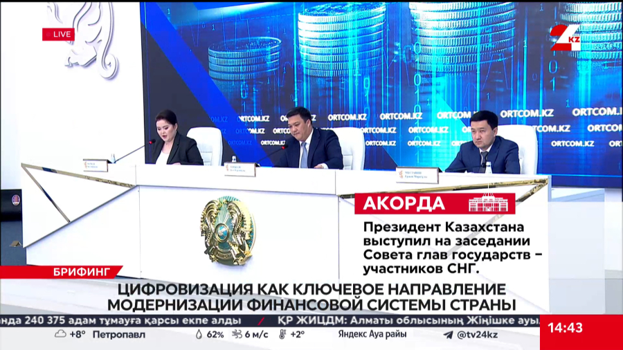 Цифровизация как ключевое направление модернизации финансовой системы страны. Брифинг