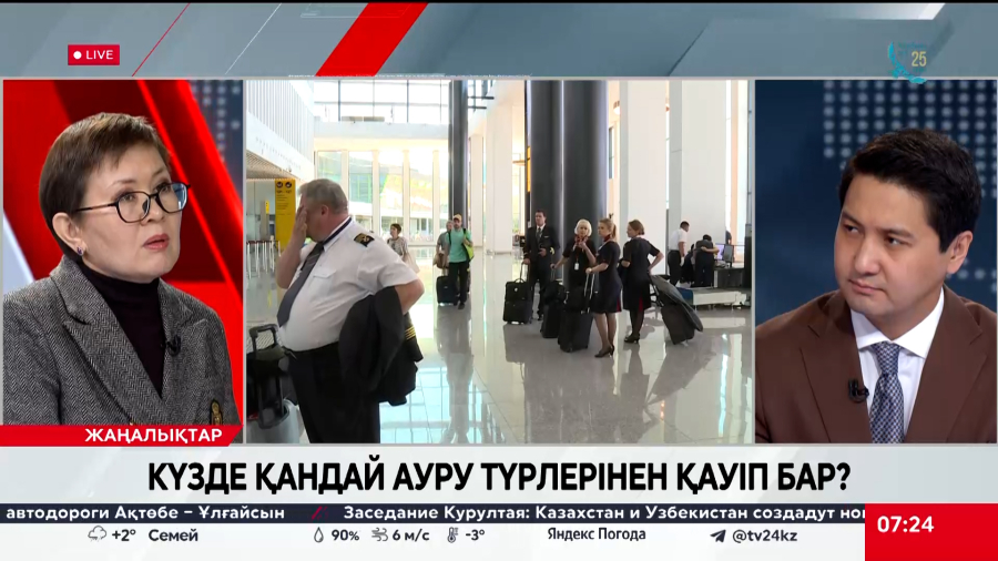 Күзде қандай ауру түрлерінен қауіп бар? Айгүл Катренова
