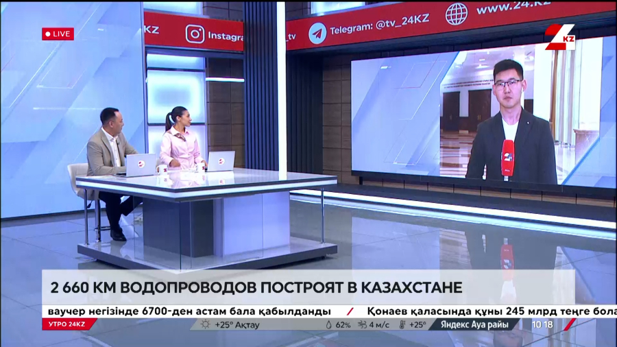 2660 км водопроводов построят в Казахстане. LIVE