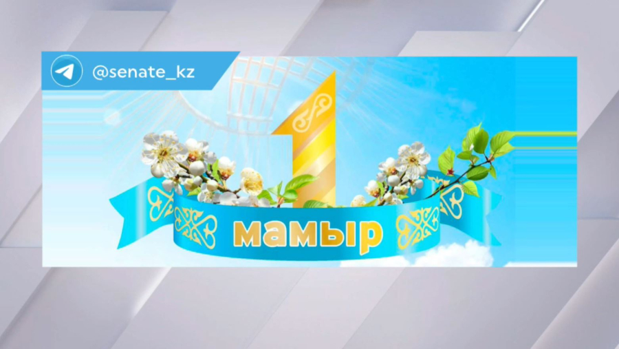 М. Әшімбаев Қазақстан халқының бірлігі күнімен құттықтады