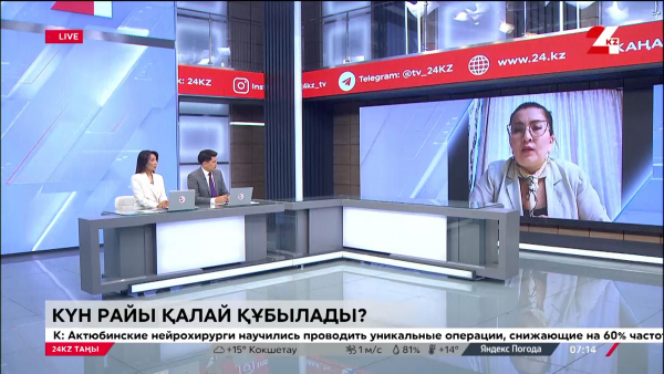 Күн райы қалай құбылады? LIVE