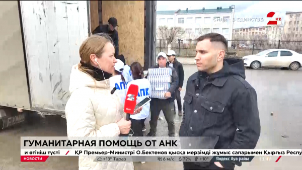 «Жүректен жүрекке»: очередная партия гумпомощи поступила в Аркалык