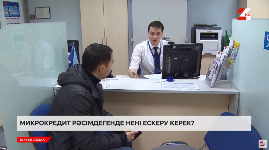 Микрокредитті кімдер ала алады?