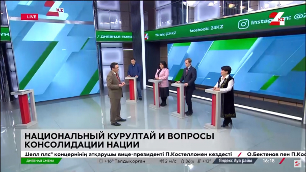 Национальный курултай и вопросы консолидации нации. Дневная смена | 18.03.2024