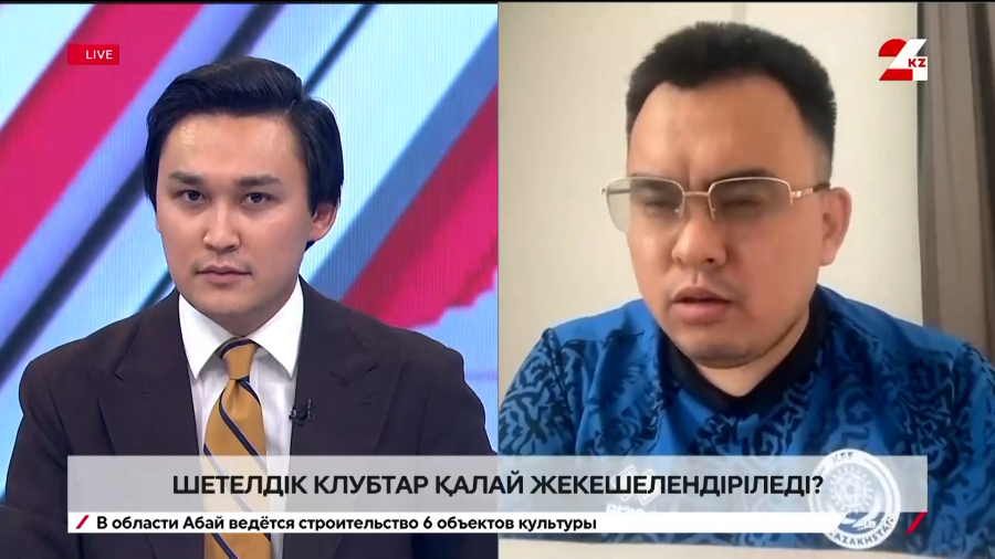 Шетелдік клубтар қалай жекешелендіріледі?|Бек Төлеуов