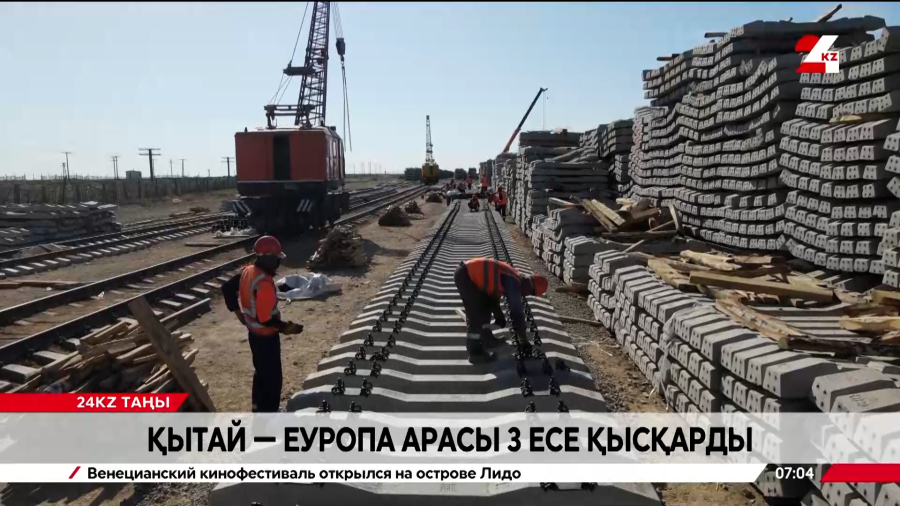 Қытай - Еуропа арасы 3 есе қысқарды