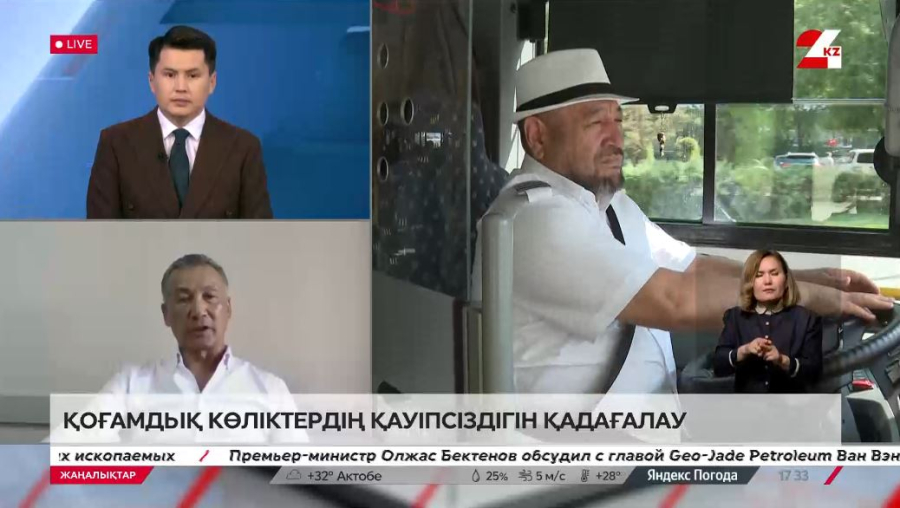 Қоғамдық көліктердің қауіпсіздігін қадағалау. Айнитдин Буралкин