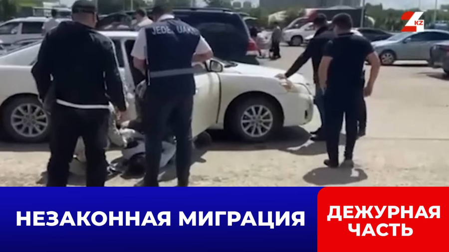 Десятки иностранцев легализованы в Казахстане по фиктивным документам