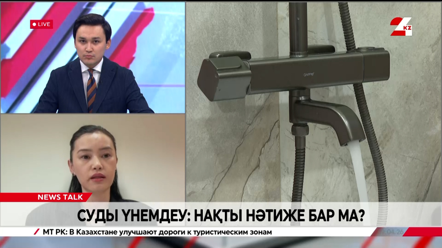 Суды үнемдеу: нақты нәтиже бар ма? Ақерке Молдабек