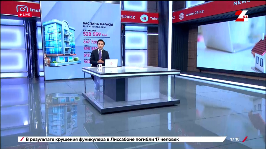 Елдегі баспана бағасы қанша?