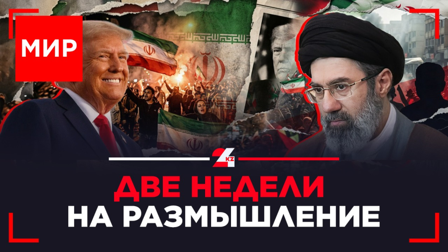 Апокалипсис не случился. Трамп нажал на паузу | МИР