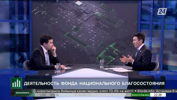 Интервью с главой ФНБ «Самрук-Казына» | Экономика с Алишером Кожасбаевым