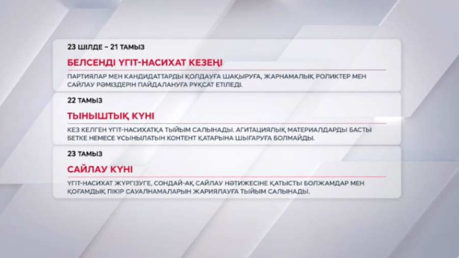 Сайлауалды үгіт-насихат науқаны