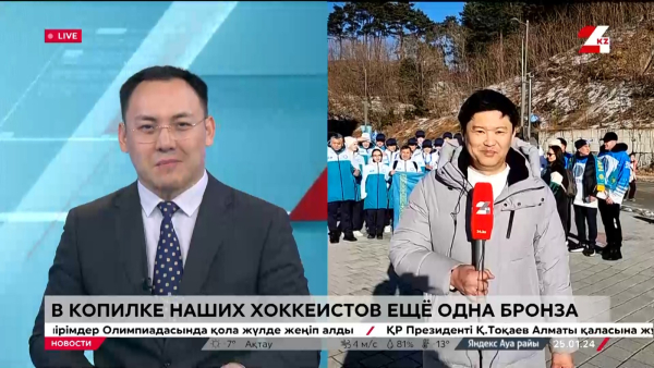 В копилке Казахстанских хоккеистов ещё одна «бронза». LIVE