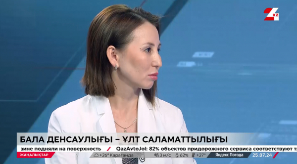Бала денсаулығы – ұлт саламаттылығы. LIVE