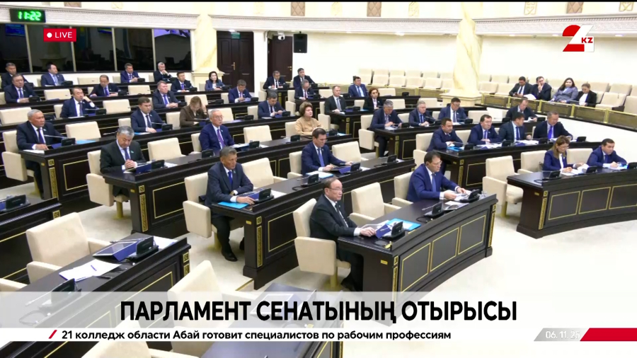 ҚР Парламент Сенатының отырысы