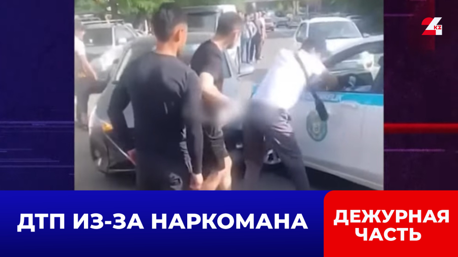 Полицейские врезались в другой автомобиль из-за задержанного наркомана