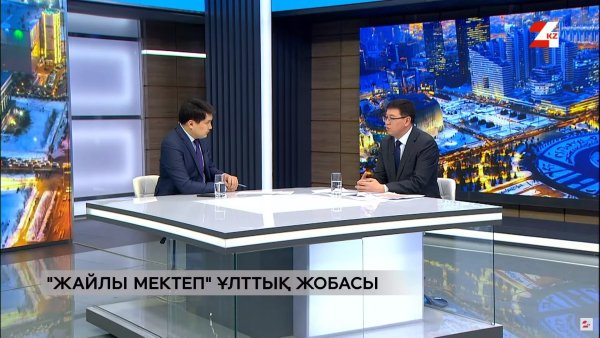 Сұхбат. Еділ Оспан. «Жайлы мектеп» ұлттық жобасы