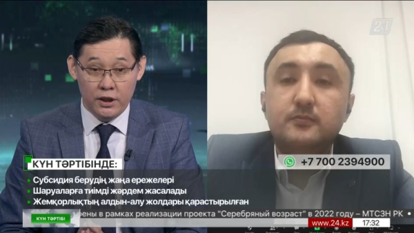 Субсидия берудің жаңа ережелері | Күн тәртібі | 14.02.2023