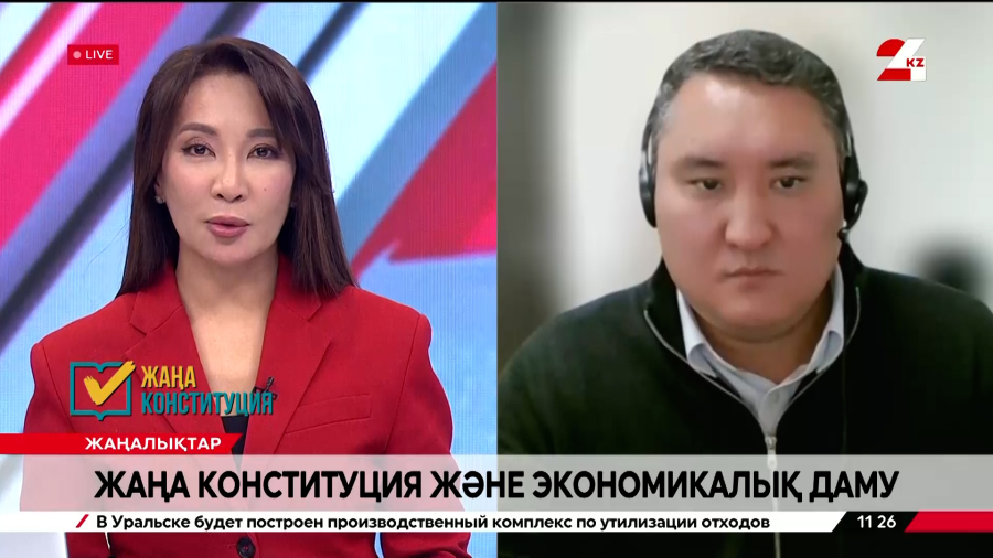 Жаңа Конституция және экономикалық даму. Айбар Олжай