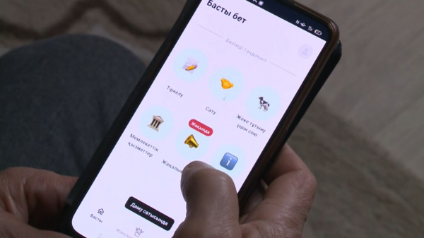 Елімізде «Төрт түлік» мобильді қосымшасы іске қосылды