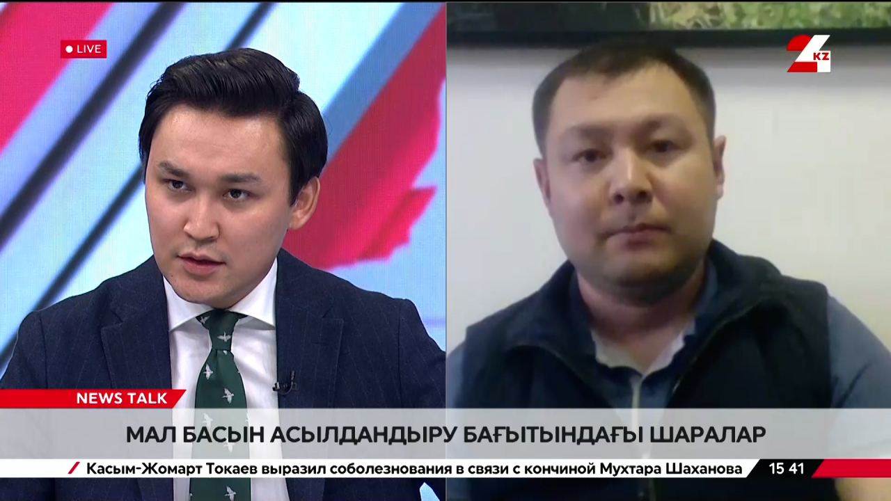 Мал басын асылдандыру бағытындағы шаралар. Мирас Ғаббасов