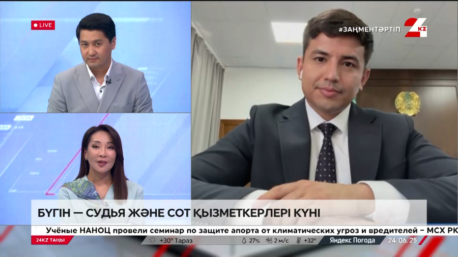 24 маусым – Судья және сот қызметкері күні. Санжар Қойшыманов