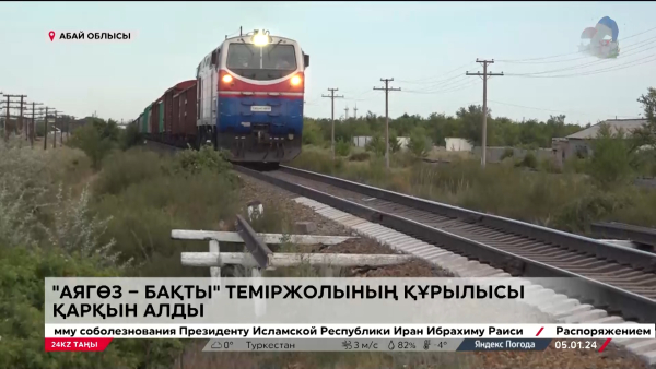 «Аягөз-Бақты» теміржолының құрылысы қарқынды жүруде