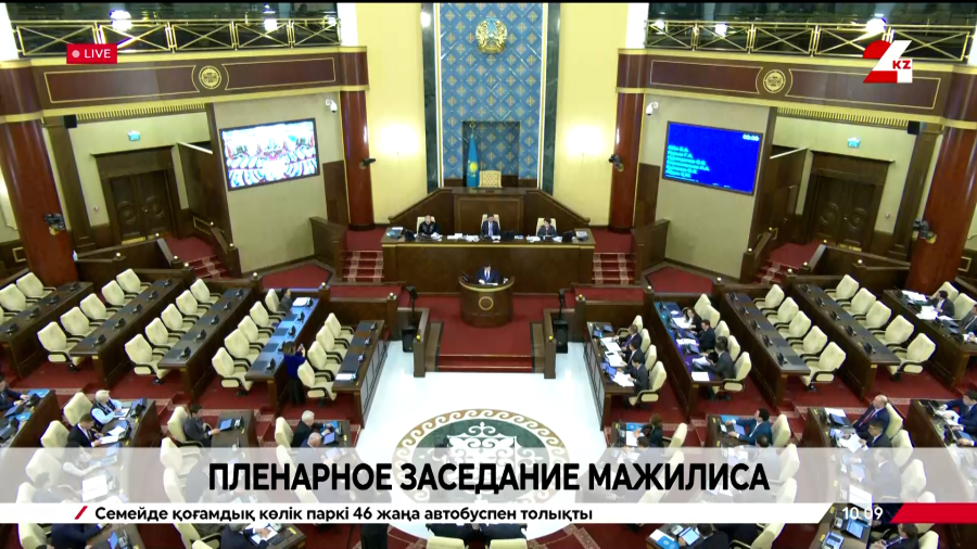 Пленарное заседание Мажилиса Парламента РК