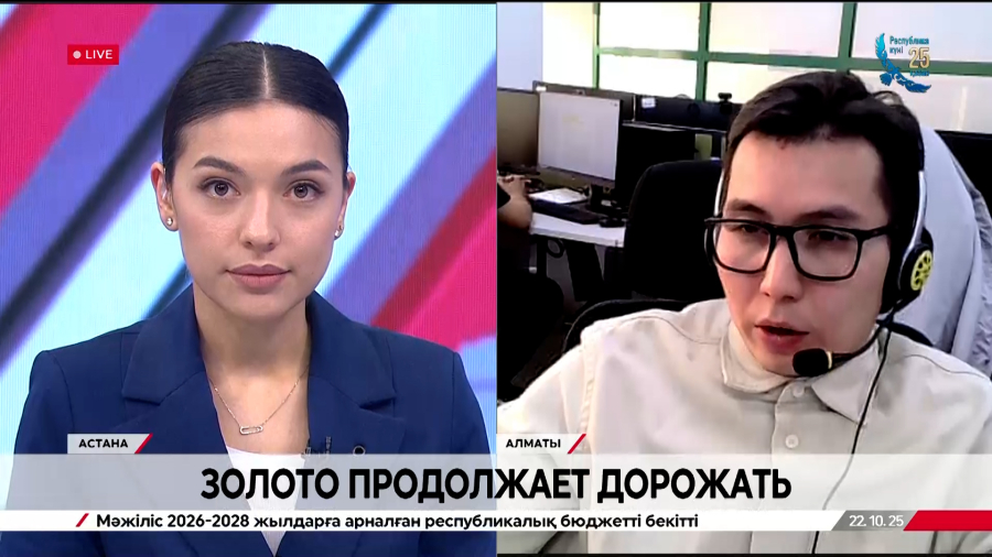 Золото продолжает дорожать. Амир Актанов